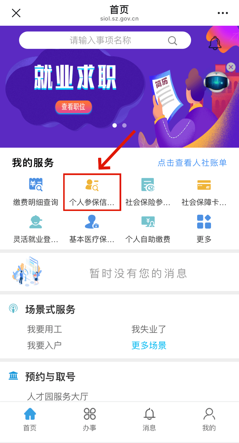 神农架最新24小时套社保卡微信方法分析(最方便真实的神农架24小时套社保卡 微信方法)